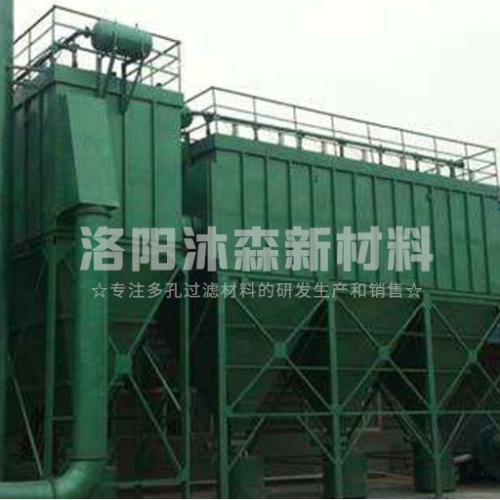 工業(yè)燒結板除塵器特點是什么？